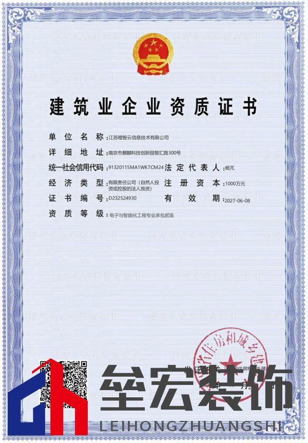 好享家旗下“橙智云”獲得電子與智能化工程專業(yè)承包二級資質(zhì)