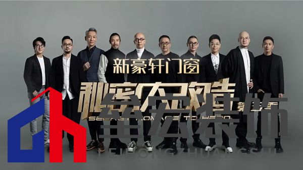 門窗點(diǎn)亮家居生活，新豪軒門窗攜手新浪家居“慧”聚設(shè)計(jì)精英私享沙龍