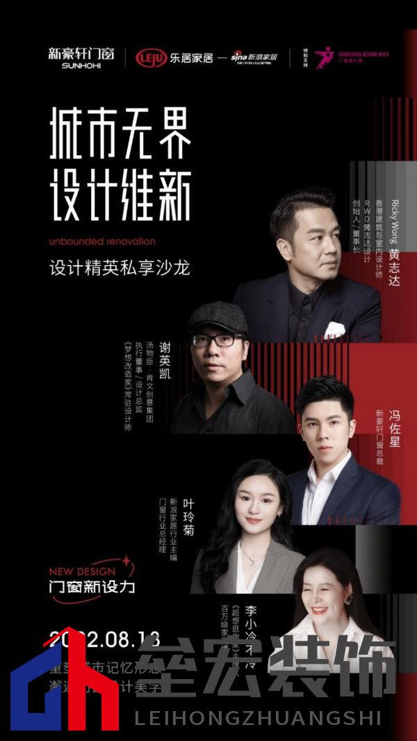 門窗點(diǎn)亮家居生活，新豪軒門窗攜手新浪家居“慧”聚設(shè)計(jì)精英私享沙龍