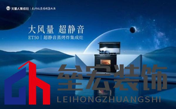 向廚房噪音說“不”，火星人集成灶開啟廚房新“靜”界