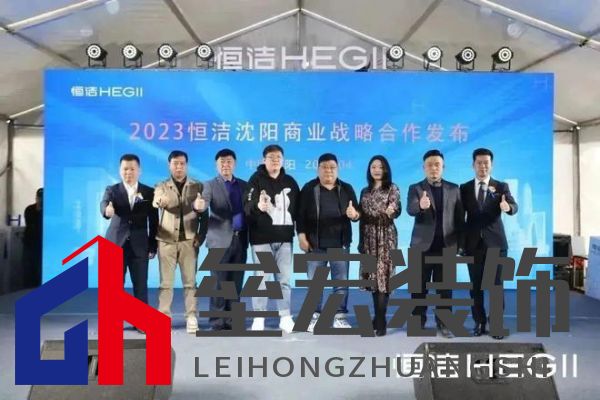 品質(zhì)領(lǐng)航，向新而行｜恒潔煥新 不止所見 暨恒潔東北1號(hào)店開業(yè)盛典圓滿舉辦