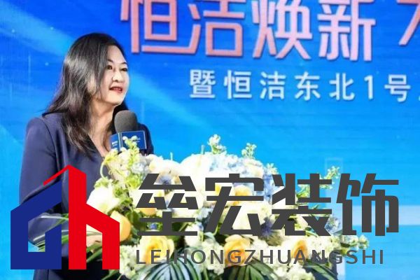 品質(zhì)領(lǐng)航，向新而行｜恒潔煥新 不止所見 暨恒潔東北1號(hào)店開業(yè)盛典圓滿舉辦