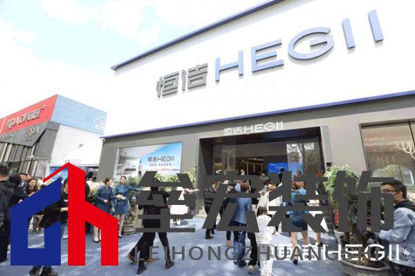 品質(zhì)領(lǐng)航，向新而行｜恒潔煥新 不止所見 暨恒潔東北1號(hào)店開業(yè)盛典圓滿舉辦