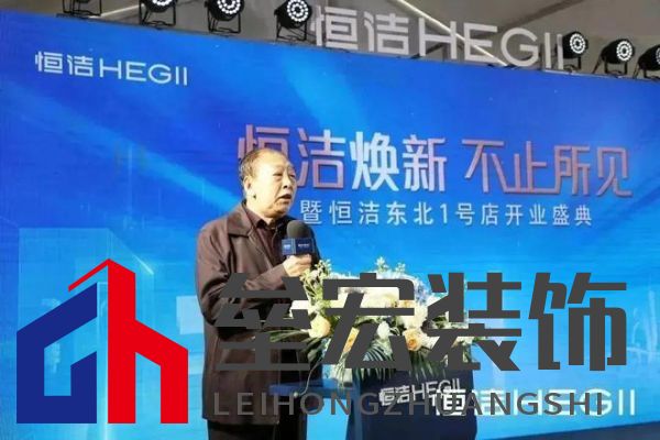 品質(zhì)領(lǐng)航，向新而行｜恒潔煥新 不止所見 暨恒潔東北1號(hào)店開業(yè)盛典圓滿舉辦