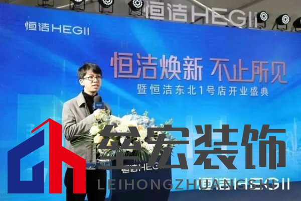 品質(zhì)領(lǐng)航，向新而行｜恒潔煥新 不止所見 暨恒潔東北1號(hào)店開業(yè)盛典圓滿舉辦