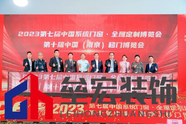 第十屆中國(guó)（南京）南京門窗移門定制展開幕