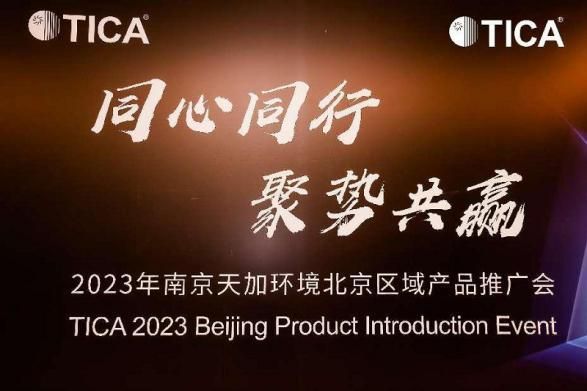 破局行業(yè)內(nèi)卷，天加不斷開(kāi)辟更大的增量空間