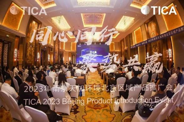 破局行業(yè)內(nèi)卷，天加不斷開辟更大的增量空間