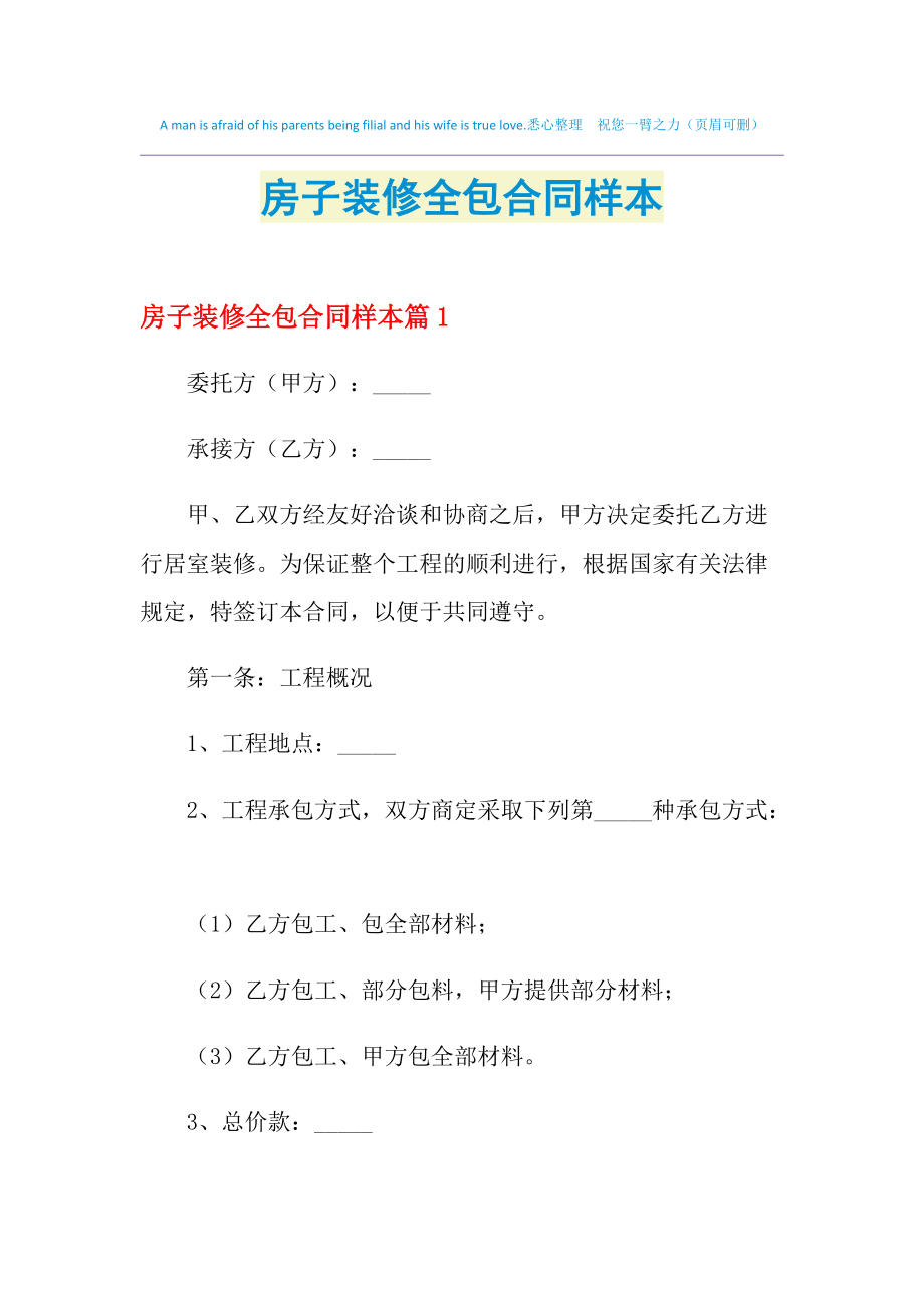 成都裝修工長(zhǎng)_廈門裝修工長(zhǎng)_北京蘇皖工長(zhǎng)俱樂部裝修案例