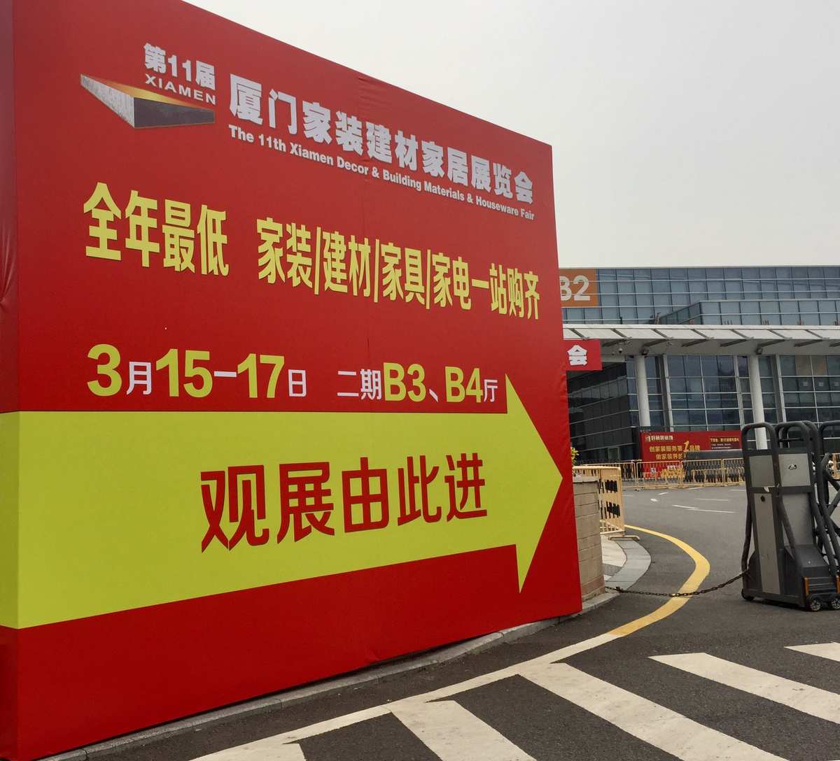 廈門(mén)家裝節(jié)2022_七夕家裝節(jié)_2015年濟(jì)南國(guó)際會(huì)展中心家裝節(jié)