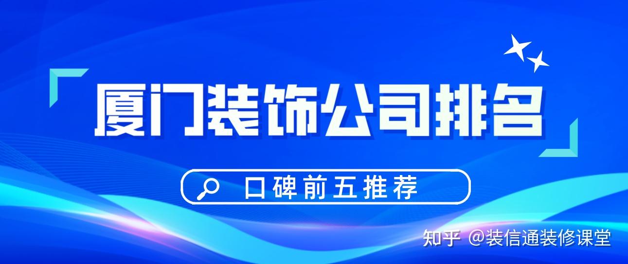 廈門裝修公司口碑比較好的_口碑好短信公司哪家便宜_鄭州網絡推廣公司哪家口碑好