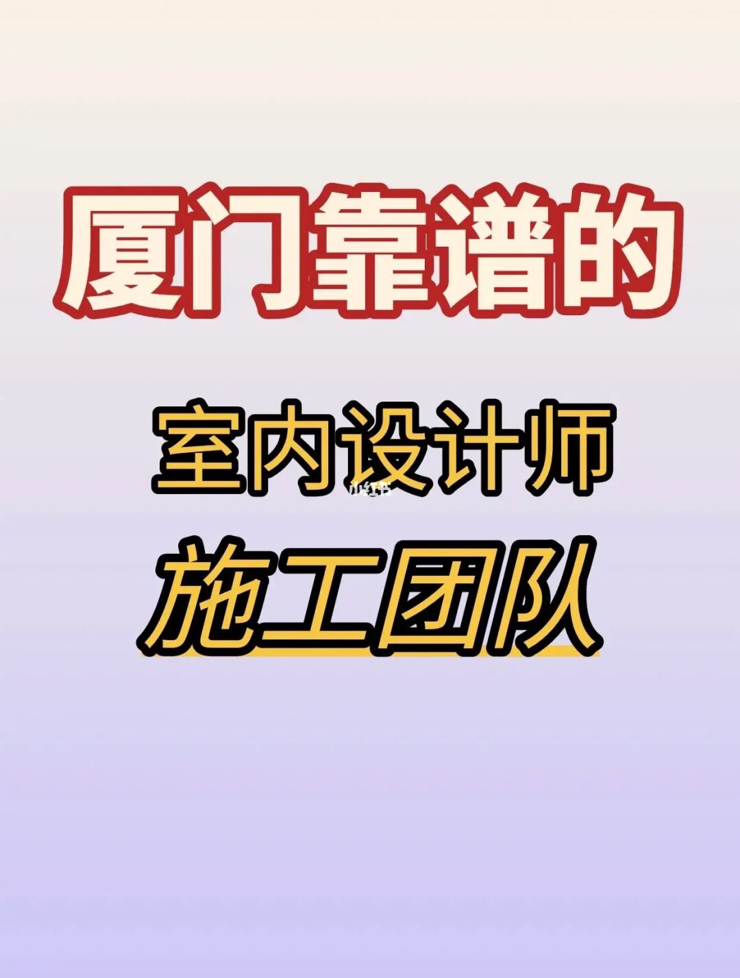 廈門裝修裝潢_廈門專業(yè)裝修_廈門裝修專業(yè)培訓機構(gòu)