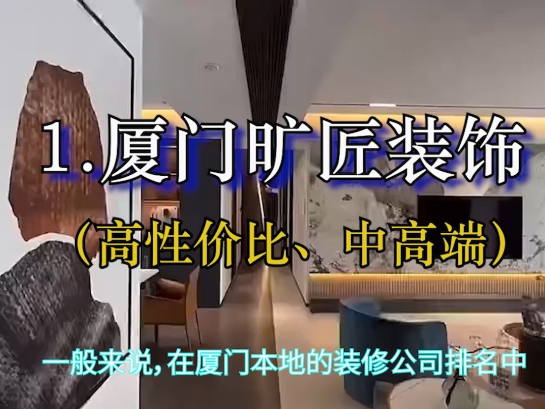 廈門 裝修設計公司_廈門裝修設計公司排名_廈門裝修設計公司電話