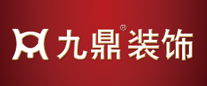 廈門比較有名的設(shè)計公司之廈門九鼎裝飾