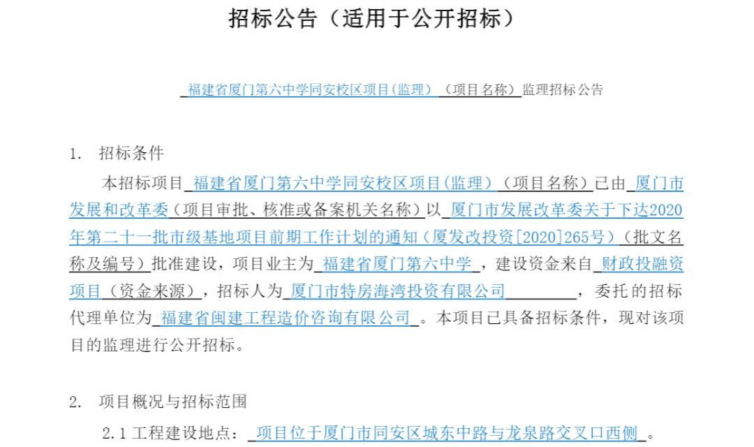 廈門市裝修招標_招標廈門裝修市政工程_廈門裝修招標公告