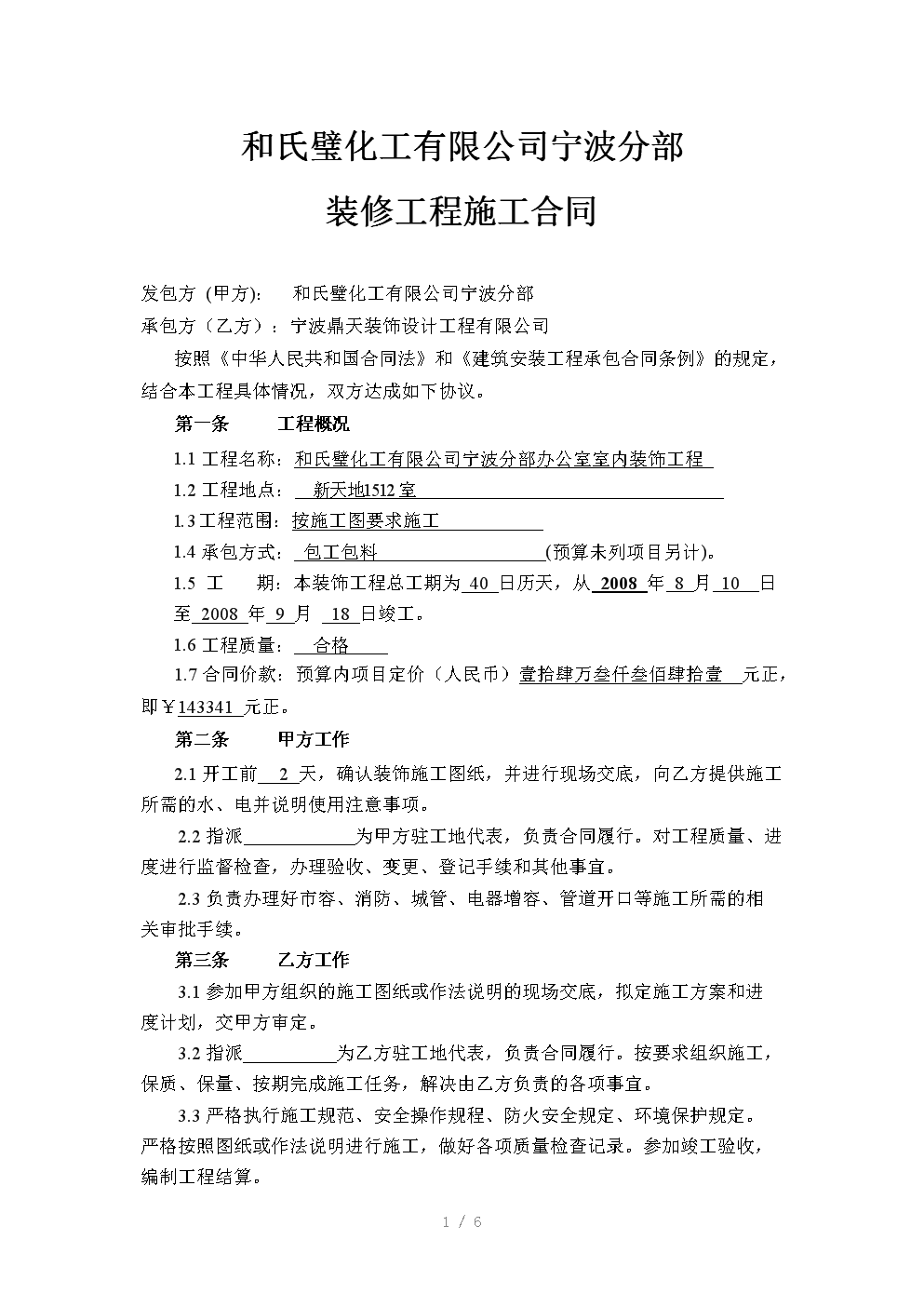 廈門十大裝修公司_廈門公司裝修_廈門收購二級裝修資質公司