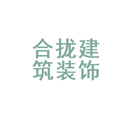 廈門十強(qiáng)裝修公司_廈門裝飾公司排名名單_廈門前十強(qiáng)裝飾公司