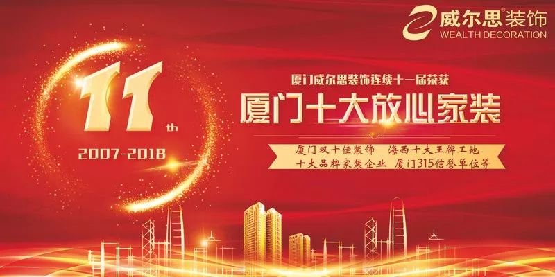 廈門(mén)家裝協(xié)會(huì)_2015廈門(mén)家裝_廈門(mén)家裝