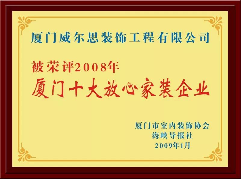 2015廈門(mén)家裝_廈門(mén)家裝_廈門(mén)家裝協(xié)會(huì)