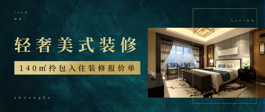 廈門(mén)有家裝飾輕奢裝修報(bào)價(jià)_廈門(mén)家裝公司排名前十_廈門(mén)家裝公司排名