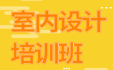 廈門室內(nèi)設(shè)計工作室有哪些_廈門室內(nèi)設(shè)計院_廈門市室內(nèi)設(shè)計