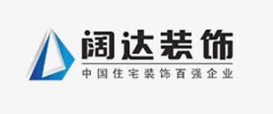 廈門(mén)半包裝修公司排名之闊達(dá)裝飾