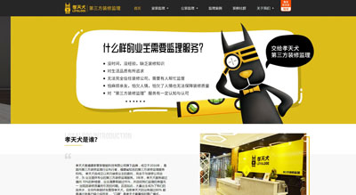 孝天犬第三方裝修監(jiān)理【官網】-福州裝修監(jiān)理公司_【免費咨詢】