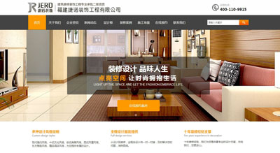 福州家裝公司【捷諾裝飾--官網】福州裝修設計，福州裝修公司，福州家裝設計公司，福州知名家裝公司，福州公裝設計公司