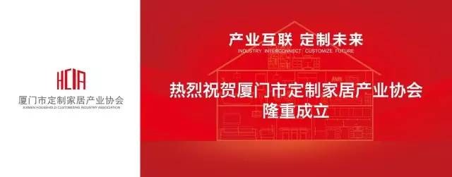 廈門裝飾裝修協(xié)會(huì)_廈門家裝協(xié)會(huì)_廈門室內(nèi)裝飾協(xié)會(huì)