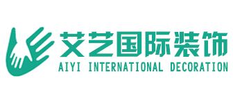 昆山別墅裝修公司排名前十強之昆山艾藝國際裝飾