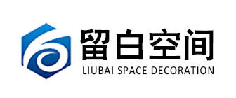 昆山別墅裝修公司排名前十強之昆山留白空間裝飾