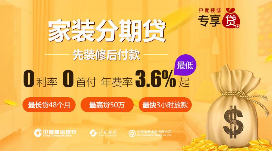 廈門(mén)銀行裝修貸款利率_廈門(mén)裝修貸哪個(gè)銀行利率低_廈門(mén)銀行裝修貸