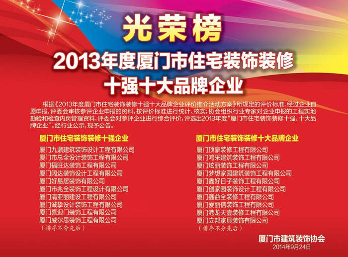 廈門裝修公司裝修_廈門裝修公司排名前十_廈門裝修公司好不好