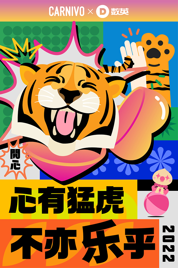 CARNIVO 嘉年華整合營(yíng)銷(xiāo).jpg