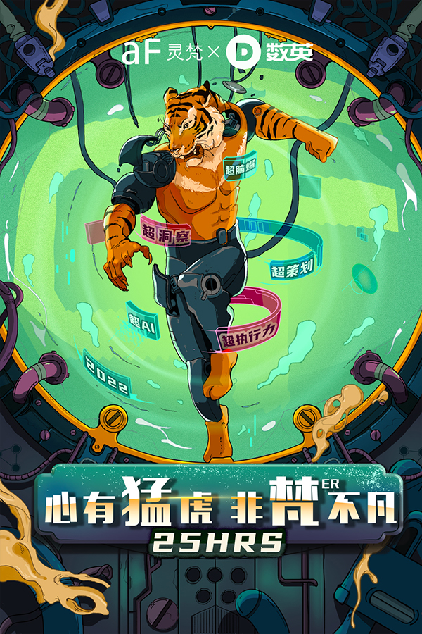 120+家頂尖品牌和代理商齊拜年，共創(chuàng)賀歲百虎圖