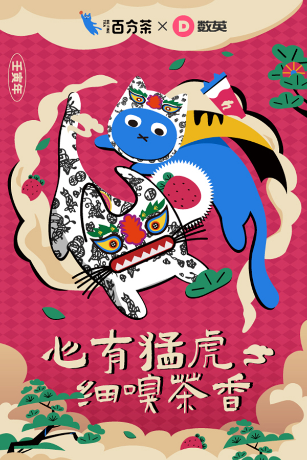 120+家頂尖品牌和代理商齊拜年，共創(chuàng)賀歲百虎圖