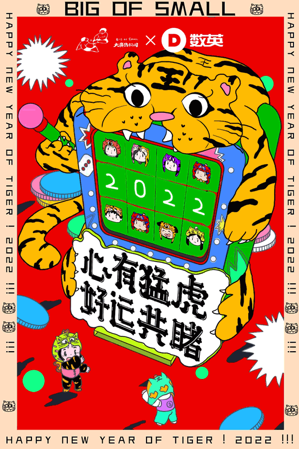 120+家頂尖品牌和代理商齊拜年，共創(chuàng)賀歲百虎圖