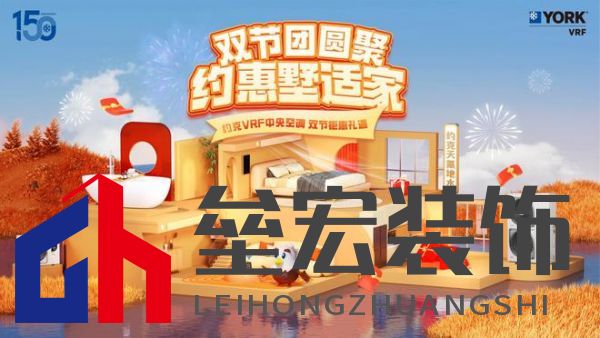 豪宅標(biāo)配！約克VRF中央空調(diào)為用戶締造理想墅適生活