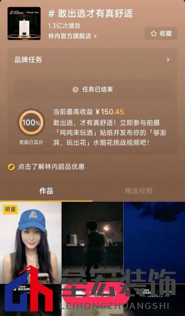 林內聯合抖音超品，定義燃熱用水新趨勢