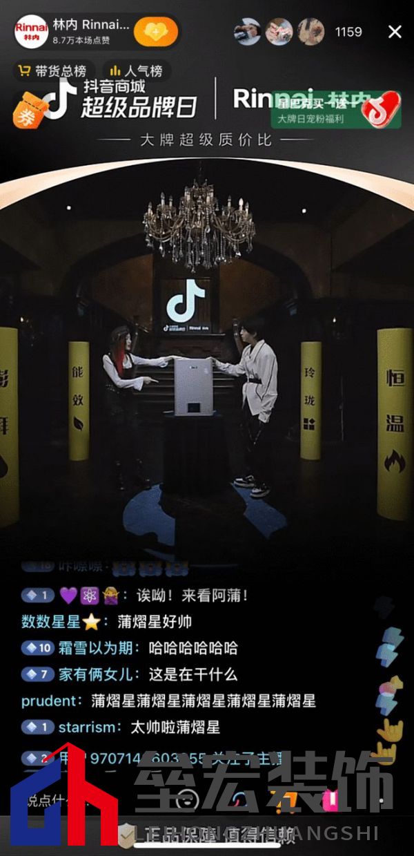 林內聯合抖音超品，定義燃熱用水新趨勢