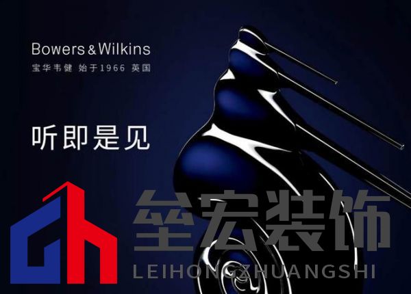 沉浸于至臻音質:寶華韋健與和平飯店共譜奢華新章