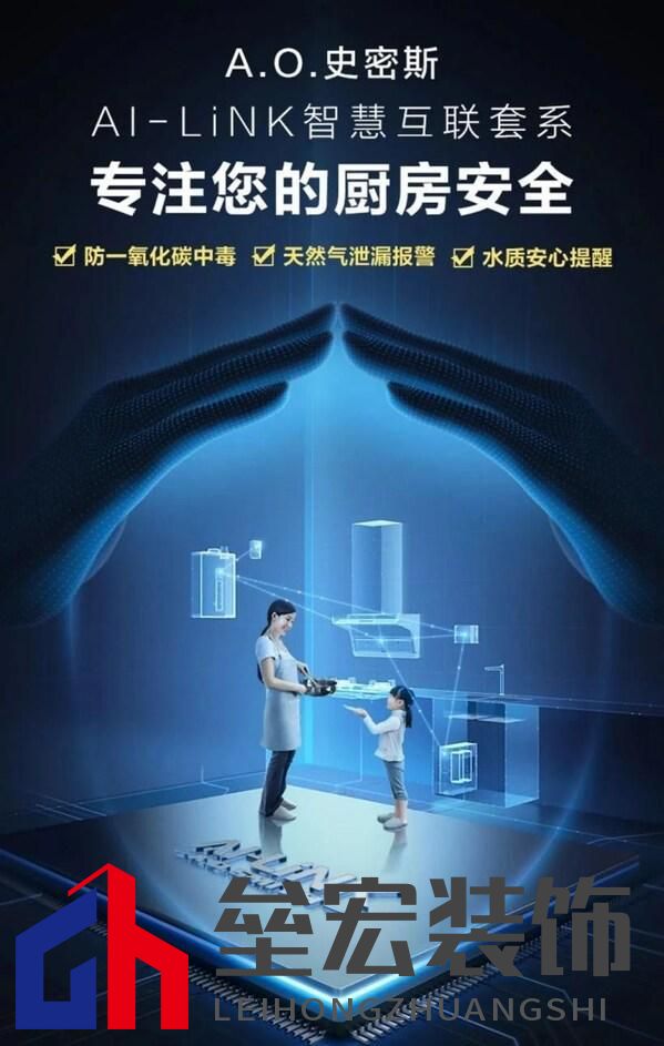 保衛(wèi)廚房，A.O.史密斯AI-LiNK廚房安全套系助您暢享安全美好生活
