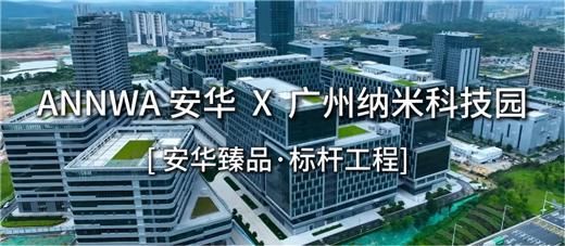 安華衛(wèi)浴：工程項(xiàng)目信賴質(zhì)實(shí)力彰顯