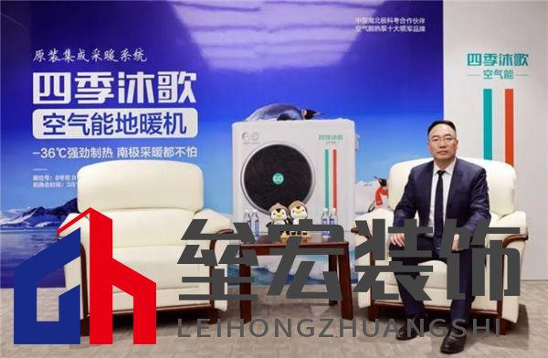 原裝集成系統(tǒng)專題第一期|告別拼裝機，四季沐歌空氣能原裝集成讓交付“一次到位”