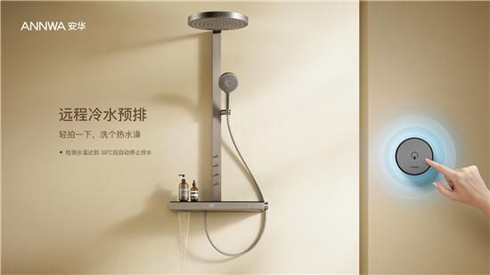 ANNWA 安華零冷水按摩花灑P8 Pro Max，一鍵清空“班味”束縛