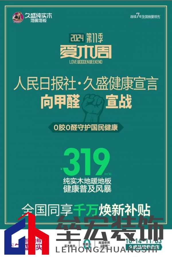 久盛愛木周：健康為筆，木韻為底，共繪家居新時(shí)代