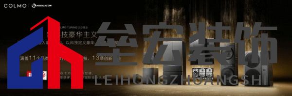將前瞻科技融入豪華基因！COLMO聯(lián)合上海海思創(chuàng)新推出首套星閃人感家電