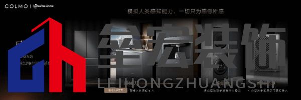 將前瞻科技融入豪華基因！COLMO聯(lián)合上海海思創(chuàng)新推出首套星閃人感家電