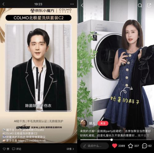 京東閃電新品COLMO北極星洗護(hù)套裝C2賣爆 單日銷量超2600臺(tái)