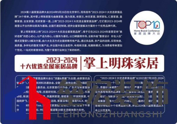 2023-2024十大優(yōu)選全屋家居品牌:掌上明珠家居